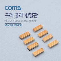 건강-드림_Coms 쿨러 방열판 램용. 23x8x5mm. 8pcs MC-200 구리 램용 컴퓨터 PC_rjsrkdemf, 옵션선택사항없습니다