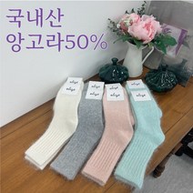 [더레브몰] 국내산 파스텔 여성 앙고라50% 양말 4 color