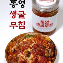 모던시장 통영 굴무침 산지직송 생굴 무침, 2개, 500g