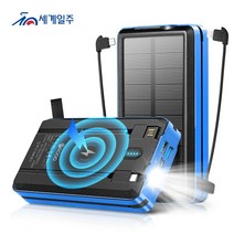 세계일주 4in1태양광 보조배터리 30000mAh 무선 대용량 태양광 손전등 BDS-GTJH, 블루