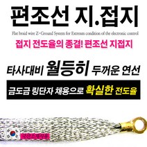 ZiB2B 편조선 지접지 케이블 금도금 링단자연결 (30cm)