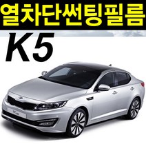 레드스타 K5 열성형 앞유리 나노 열차단 썬팅필름, K5 2세대 (15년~20년), 열성형 블랙 25, 기아