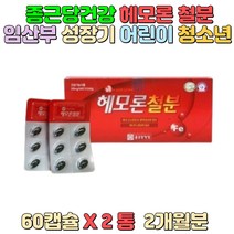 철분 체내 산소 운반 혈액생성에 필요 성장기 청소년 산화아연 해조칼슘 바쁜 일상 직장인 여성 체력 부족 남녀노소 성인남녀 운동 부족 중년층