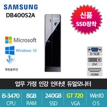 삼성 슬림 가정용 업무용 게임용 윈도우10 컴퓨터, 슬림01. i5-3470/8/240/GT720