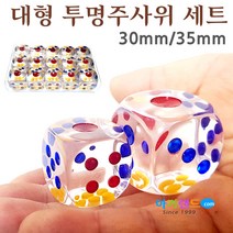 제이아이 대형 투명 주사위 세트. 학습교육완구 교구 보드게임 주사위게임, 3.5cm(15개)