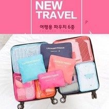 여행용 캐리어 정리벡 수납 메이크업 파우치