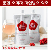 오미자 식초 발효액 문경오미자 추출물 원액 액기스 자연 발효 오미자식초의효능 레드초 먹는법 문경 영농조합 산지직송, 3박스