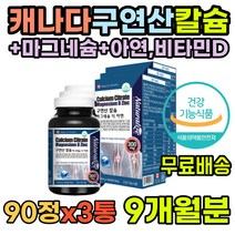 50대 유기농비타민 중년 마그네슘부족 칼슘부족 식약처 뼈영양제 비타민K 60대 마그네슘구미 뼈건강 성인 칼마그 근육 피로회복영양제 영양제 오른쪽눈떨림 하루권장량 효능 온가족 추천