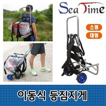 이동식 등짐 지게 낚시 캠핑 등산 백팩 캐리어 접이식, 이동식등짐지게 소