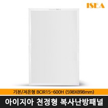 보성산업 아이지아 천장형 복사난방패널 (기본/저온형) BCIR15-450H 온도조절기포함, BCIR15-600H(온도조절기 포함)
