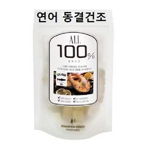 연어동결건조 고양이동결건조 캣만두 고양이열빙어 고양이빙어 동결건조열빙어 슬개골탈구 열빙어트릿 동결건조트릿 고양이 동결건조닭가슴살 동결건조연어 반려동물간식 고양이생선 동결건조간식 고양이트릿 고양이건조간식 강아지열빙어 동결건조간식, SY 1