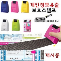 [특가]플러스 캐시퐁 개인정보보호스탬프 IS-500 롤러타입, 상세페이지 참조3, 상세페이지 참조3, 블루