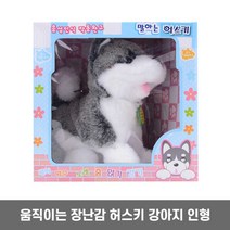 움직이는 강아지 인형 로봇 장난감 애착 뚜루뚜루 아기 유아 5 6 7 8 개원 출산 조카 선물 작동완구 동물 d