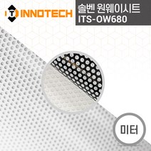 원웨이 솔벤시트 퍼머넌트타입 건물유리 차량유리 광고 시트지 ITS-OW680 (미터판매)