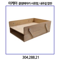 이케아 KLMMEMACKA 클렘메마카 서류함 내추럴 합판