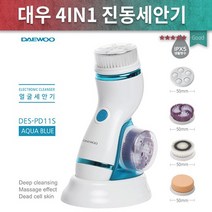 진동 클렌 저 징브러쉬 대우 4IN1 전동 세안 마사지 기 페이스롤러 손톱깍이, 진동클렌저/부들부들 피붓결 대우 4IN1 전동세안기/세안기/세안/세안용품