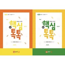 2021 함께하는 교육학 핵심톡톡 세트, 마이쌤