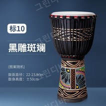 아프리카 전통 드럼 마호가니 손뼉치 북치 민요북 리듬감 가죽 배우기 기념품, 05.(표준형) 블랙 페인팅 + 선물