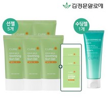 [김정문알로에]최신상 큐어 썬젤크림 5개+수딩젤+무체3, 없음