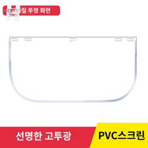 벌초 마스크 보호구 보호용 용접 예초기 안면, 단독 PVC 사이드 커버