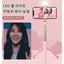 휴대폰 삼각대 셀카봉 인스 스타일 다기능 블루투스 필 라이트 셀카봉, R1S 핑크(보광등 포함)