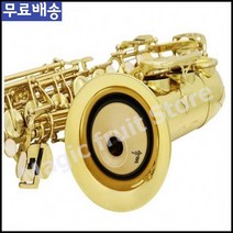 색소폰 연습 소리 줄이기 음량 약음기 소음기 알토 스윗홈, 골드BL08128