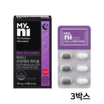 프랑스 락티움 수면 영양제 식약청 인정 캡슐 알약형 저분자 유단백 가수분해 단백질 테아닌 트립토판 비타민b6 타트체리 마그네슘 미강 분말 스트레스 수면의 질 개선에 도움 수면케어, 699.9mgx이십사정x세개