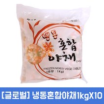 글로벌 냉동 혼합야채(4종급식용)1kgx10개, 10개, 1kg