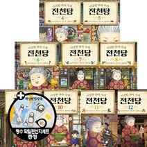 이상한 과자 가게 전천당 4~15 [전12권+펭수편지지세트+오링가필통+홀로그램카드]