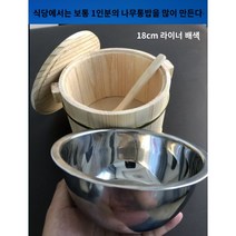 일식 초밥통 원목 쌀통 보온 샤리통 스시 밥통 식힘통, 본색18cm+(라이트)내피+뚜껑+스푼
