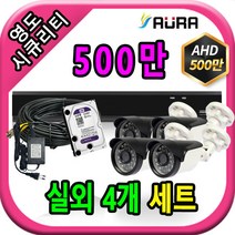 아우라 영도시큐리티 초고화질 400만 500만 최고급 CCTV 풀세트 녹화기, 실외4개+케이블30M+어댑터포함