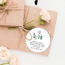 스티커네 주문제작 고급용지 원형 돌잔치스티커 답례품스티커, 원형 첫돌02 고급용지