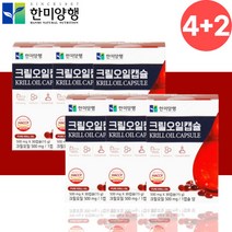 한미양행 남극 레드 크릴 새우 오일 불소제거 캡슐 6개