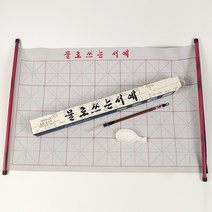 더존 물로쓰는 서예 세트 붓펜 수필 연습용 붓글씨 아트