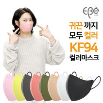 kf94 마스크 새부리형 대형 중형 소형 초소형 연예인 컬러 김희철 이비에마스크 50매, 화이트, 대형(50매)