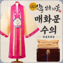 (주)안동섬유마을 대마100% 매화문 자수 삼베 수의 안동포대용