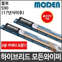 볼보 S90 (17년식이후) 와이퍼 모든와이퍼