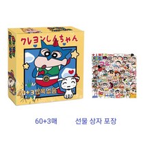 60p+3 짱구는못말려 스티커 당일배송 선물상자포장, 짱구(스티커)