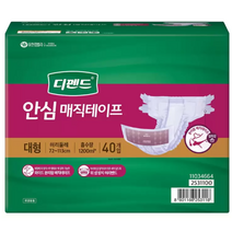 유한킴벌리 디펜드 안심 매직테이프 (대형) 성인용 기저귀, 1box, 40개입