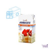 [암비안떼] 휘핑크림 1L (6개1박스), 아이스박스배송