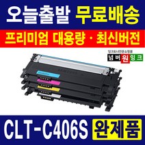 삼성 CLT-K406S CLP-360 364 365 CLX-3300 3304 3305W 3307W SL-C462W C463W C463FW 재생토너, 4. CLT-C406S 파랑/재생, 1개
