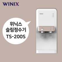 공간을 슬림하게 위닉스 TS-200S 슬림 냉온정수기 (컴팩트형), 2. 자가설치(부품포함)