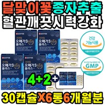 눈물샘강화 오매가 혈행건강 비타민E함유 추천 피로 입사선물 혈압높을때 정제수 통증 손가락저림 식물성 하루섭취량 흐릿한눈 D소비톨액 개선제 달맞이꽃종아유 DHA 혈관건강 유해산소세포