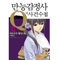 만능감정사 Q의 사건수첩 11, 영상출판미디어(영상노트)