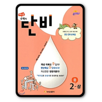 에이급수학의단비 중등수학 중2-상 2023년용 2학년1학기, 중등2학년