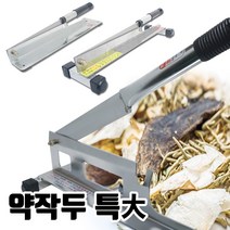 오케이툴마트 국산 작두 스텐약작두 스텐떡작두 8종