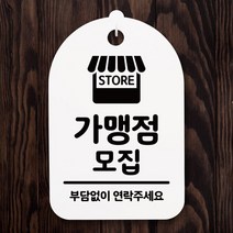 안내간판30_014_가맹점 모집