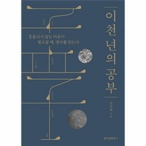 이천 년의 공부, 상품명