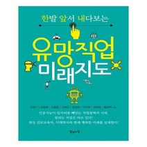 유니오니아시아 유망직업 미래지도