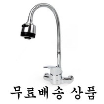 국내산 싱크 벽붙이 벽붙이 코브라 수전 ES101